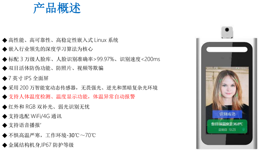 人臉識別測溫一體機(jī)